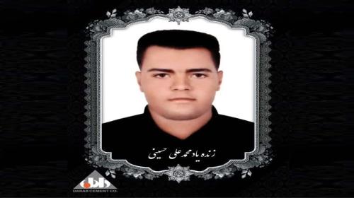 پیام تسلیت مدیرعامل شرکت سیمان داراب به مناسبت بروز حادثه و درگذشت مرحوم محمدعلی حسینی