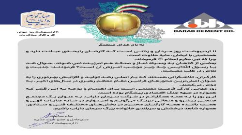 پیام مدیرعامل به مناسبت روز جهانی کارگر
