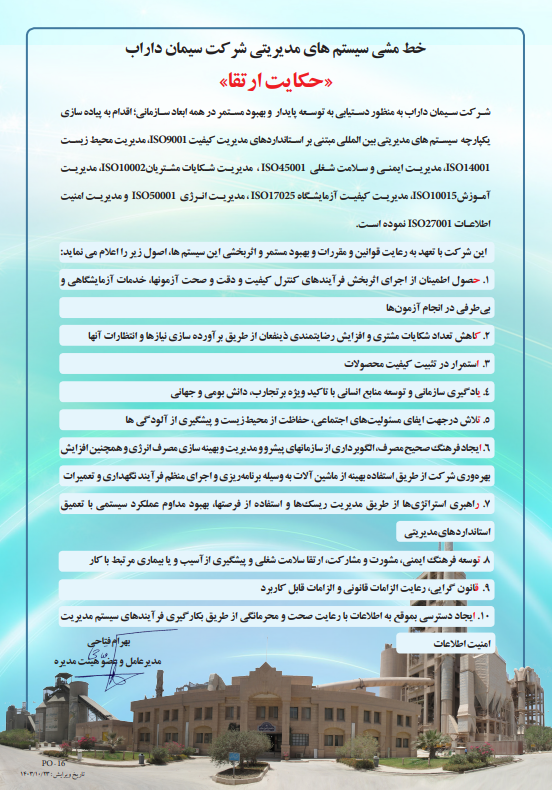 خط مشی