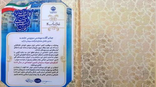 سیمان داراب به عنوان کارفرمای نمونه سازمان تامین اجتماعی معرفی شد