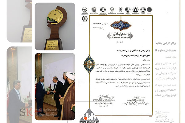 تجلیل از پژوهشگران و فناوران برتر شهرستان داراب به مناسبت هفته پژوهش