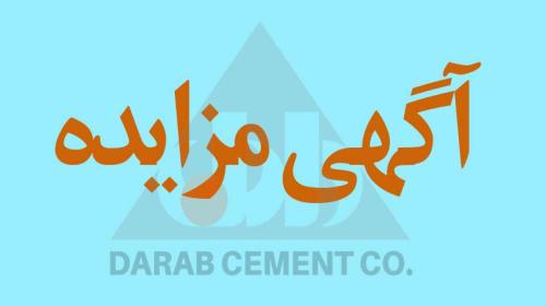 مزایده عمومی شماره 1402/33