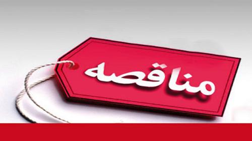 مناقصه خرید مبدل حرارتی پرشر سوخت مازوت- درخواست شماره 1116993