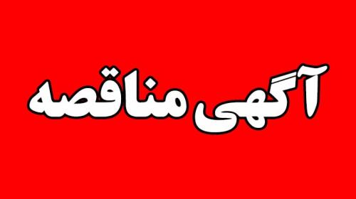 مناقصه خرید مبدل حرارتی آسیاب مواد