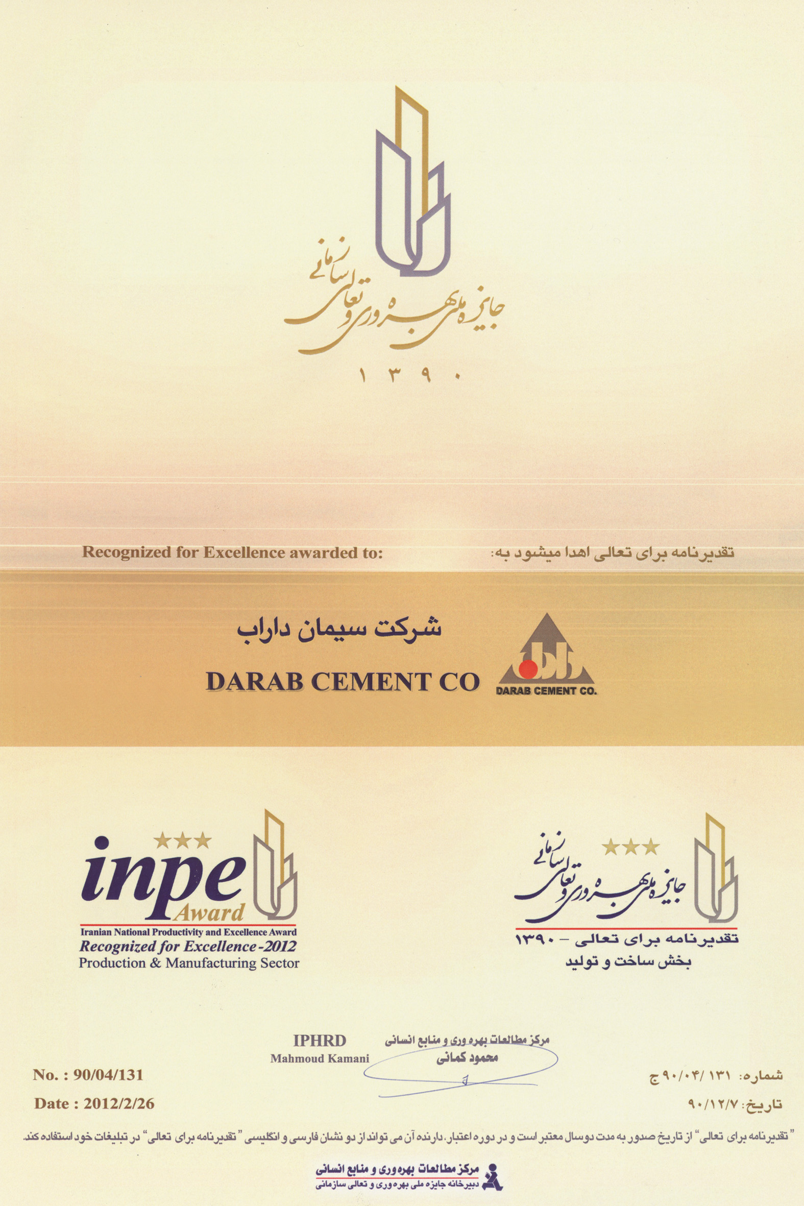 جایزه ملی بهره وری