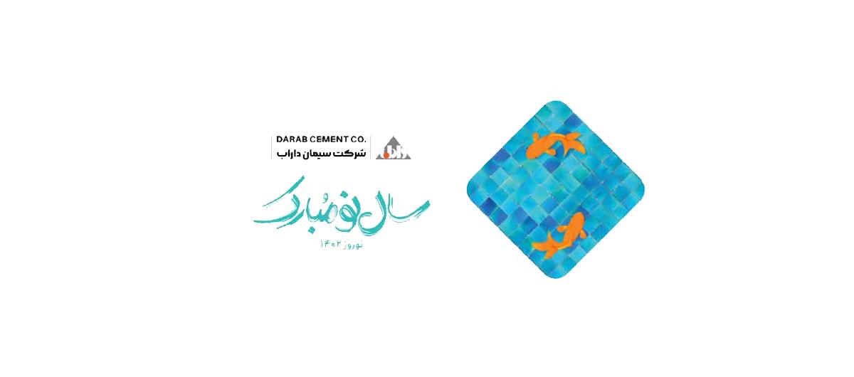 پیام تبریک مدیر عامل به مناسبت نوروز باستانی 1402
