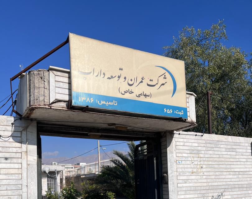 عمران و توسعه داراب