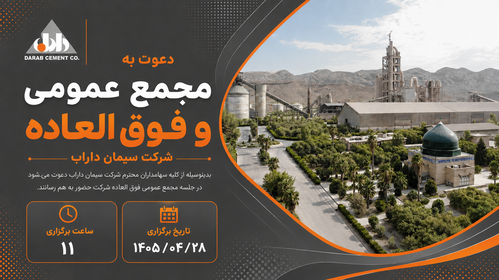 آگهی مجمع عمومی و فوق العاده منتهی به ۲۹ اسفندماه ۱۴۰۴