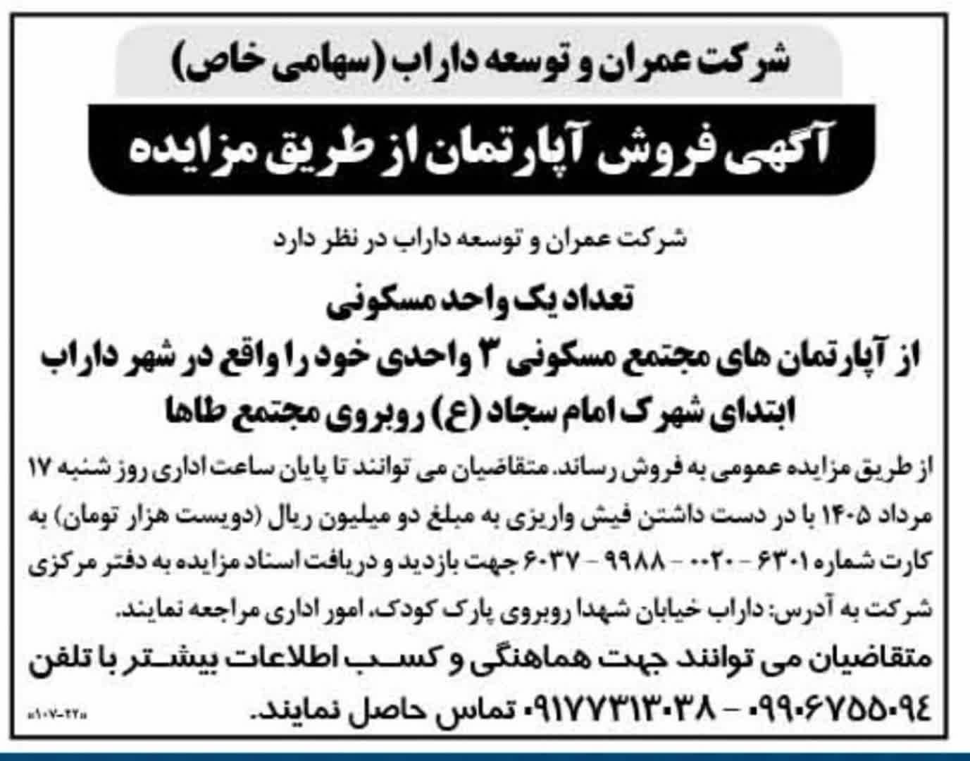 آگهی فروش آپارتمان از طریق مزایده