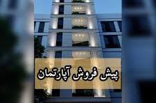 مزایده پیش فروش آپارتمان متعلق به شرکت سیمان داراب ( پروژه مشارکت در ساخت با پیمانکار ) واقع در شهر صدرا - نوبت دوم 