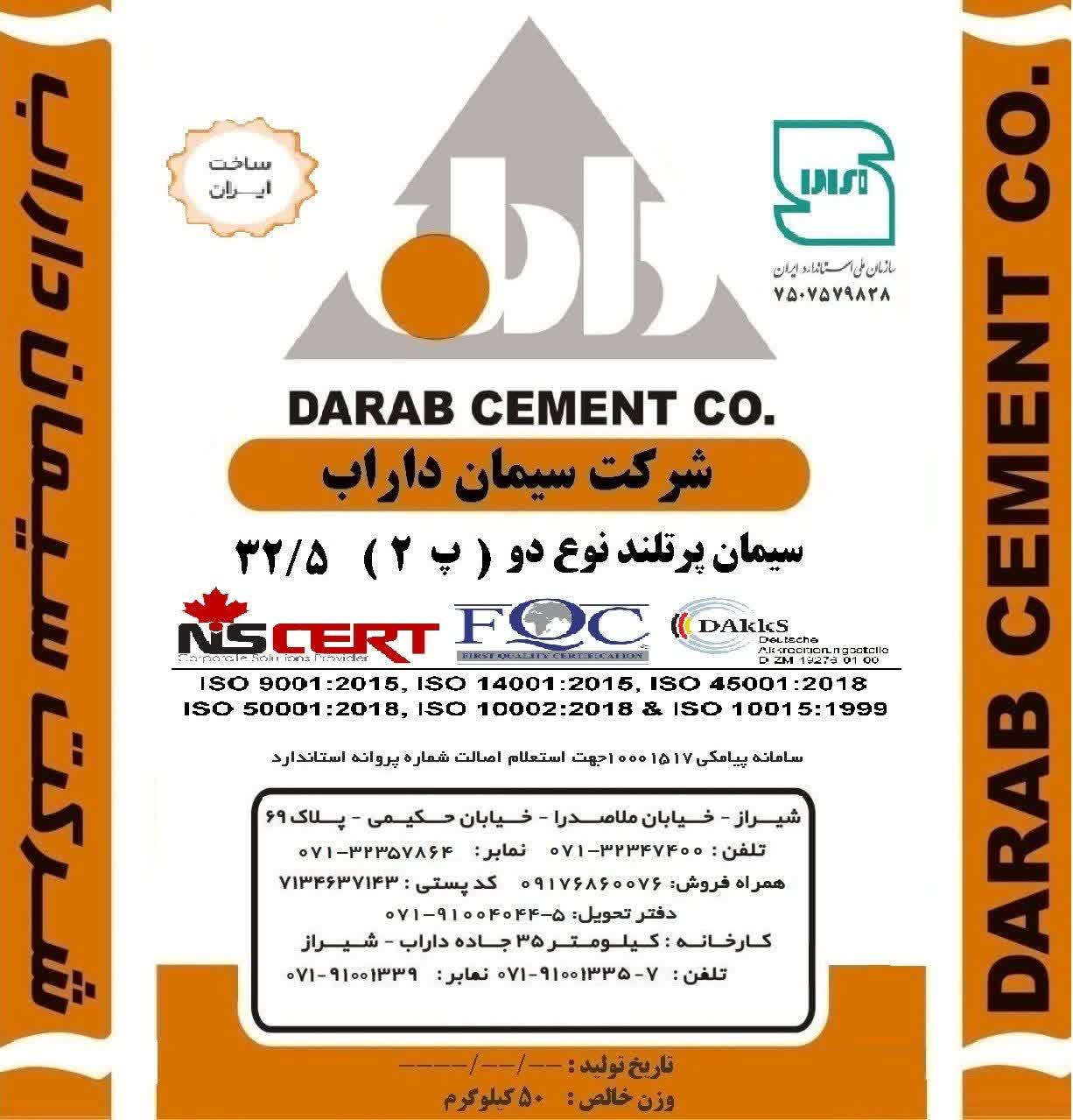 تهیه و تامین  سه میلیون تخته پاکت ( کیسه ) سیمانی   AD*Star و وزن 70 گرمی یک رو چاپ به ابعاد 10×13×50×62 